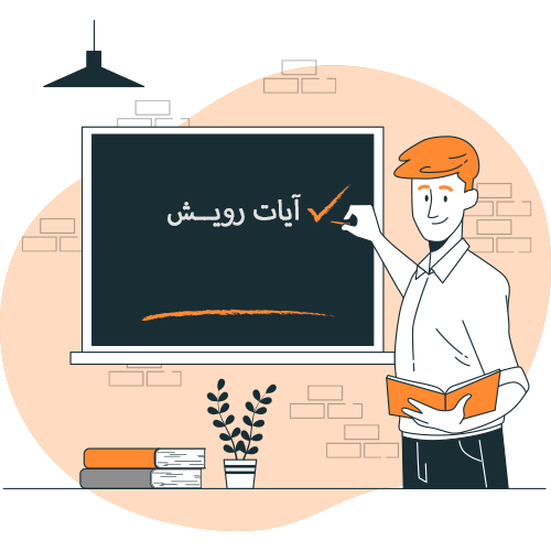 2- متربیان